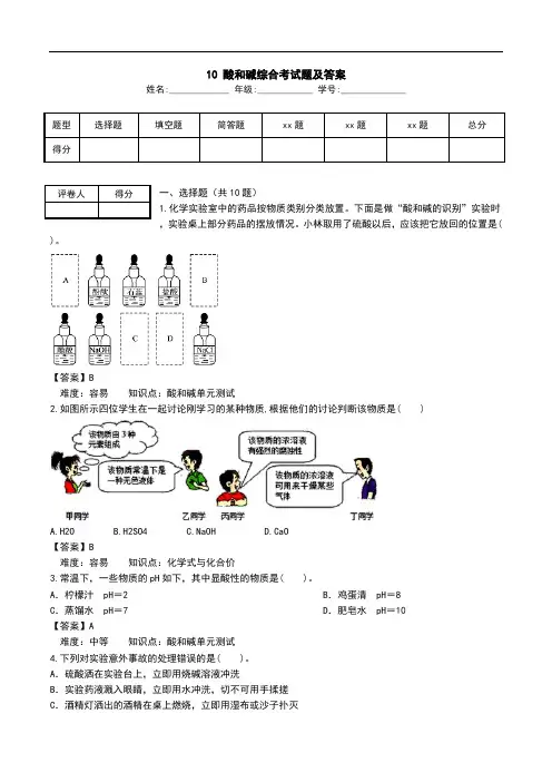 10 酸和碱综合考试题及答案.doc