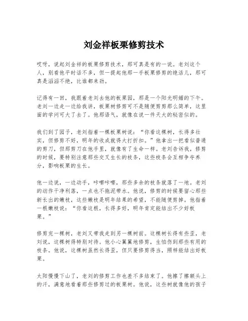 刘金祥板栗修剪技术