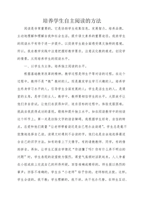 培养学生自主阅读方法