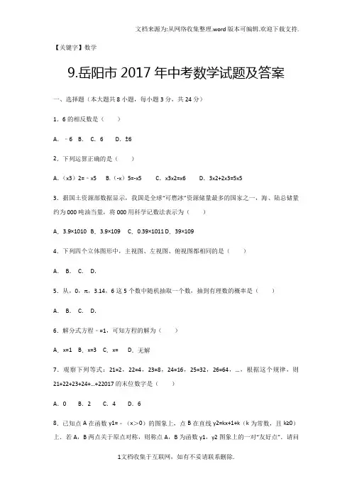 【数学】2017年湖南省岳阳市中考数学试题及答案