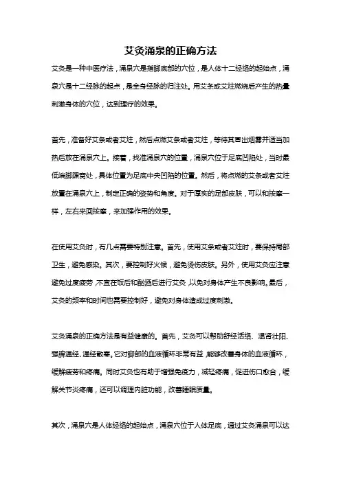 艾灸涌泉的正确方法