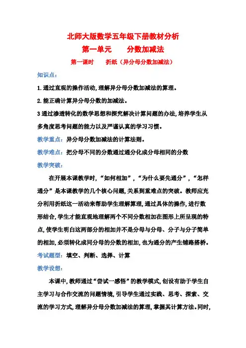 北师版五年级下册数学教材分析