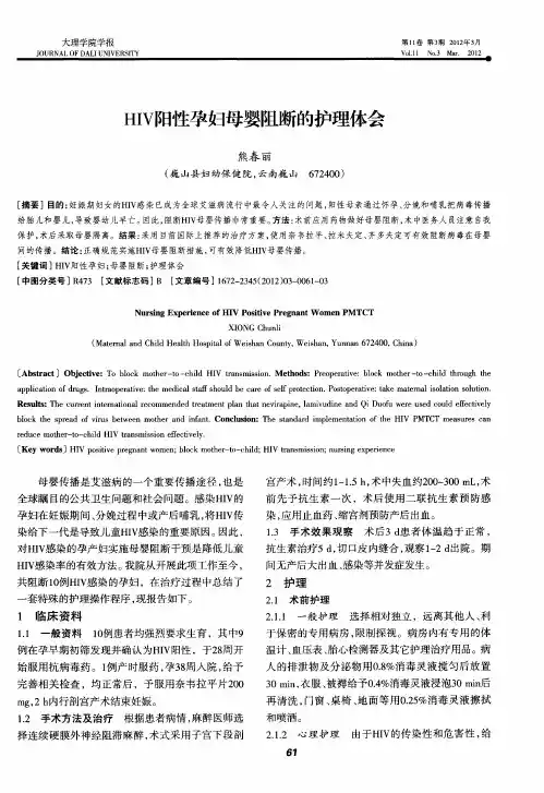 HIV阳性孕妇母婴阻断的护理体会