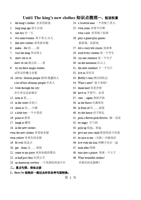 六年级上册英语素材Unit1第一单元短语词汇知识点梳理 译林版-最新教学文档
