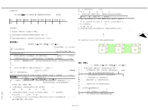 新人教版2020年六年级数学【下册】期末考试试卷附答案