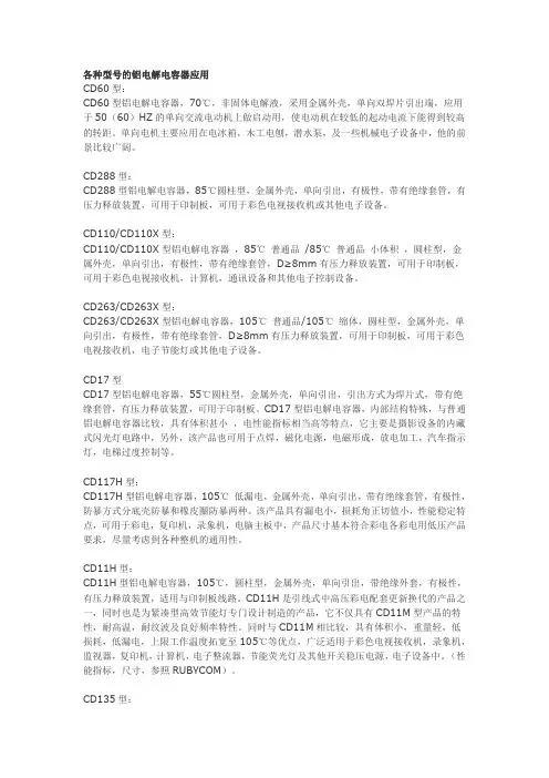各种型号的铝电解电容器应用