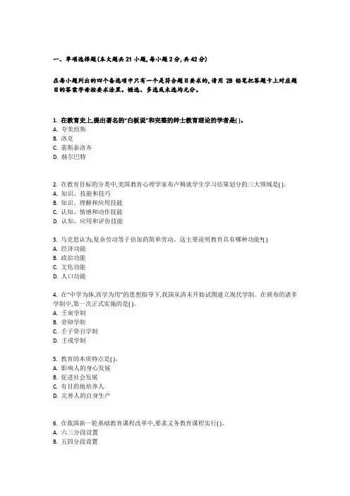 教师资格考试教育知识与能力试题(中学)3