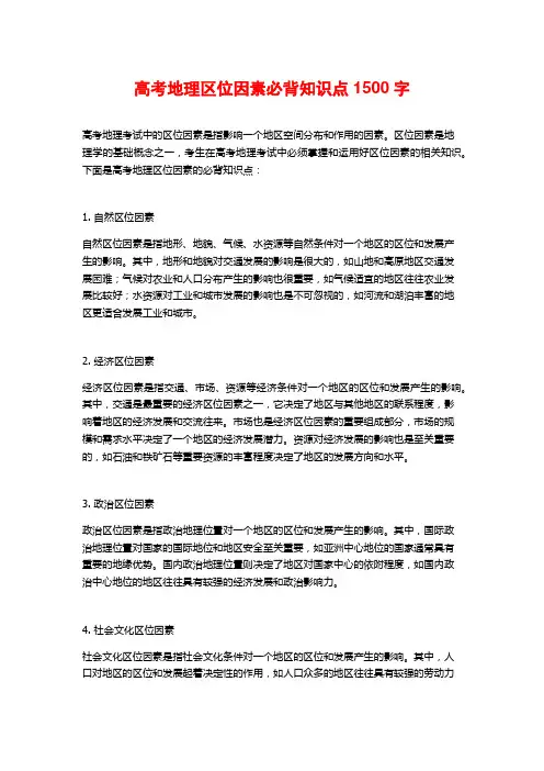 高考地理区位因素必背知识点