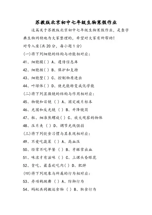 2018年苏教版北京初中七年级生物寒假作业-文档资料