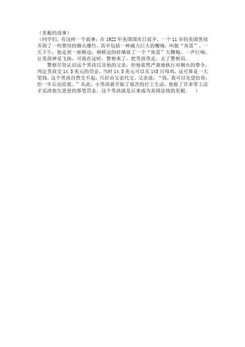里根的故事