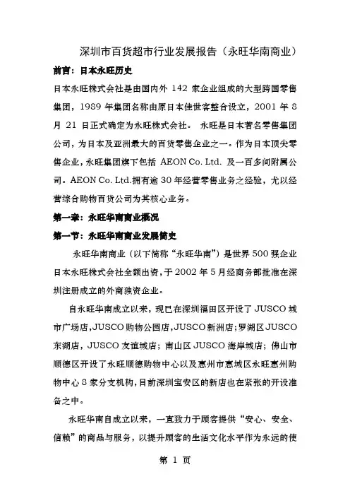 永旺发展报告