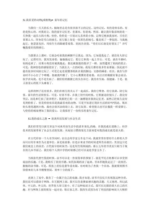 2012年普通话考试说话范文33篇(最新)