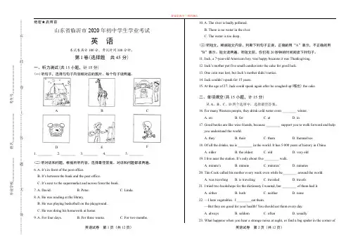 最新版密卷山东省临沂市中考英语试卷