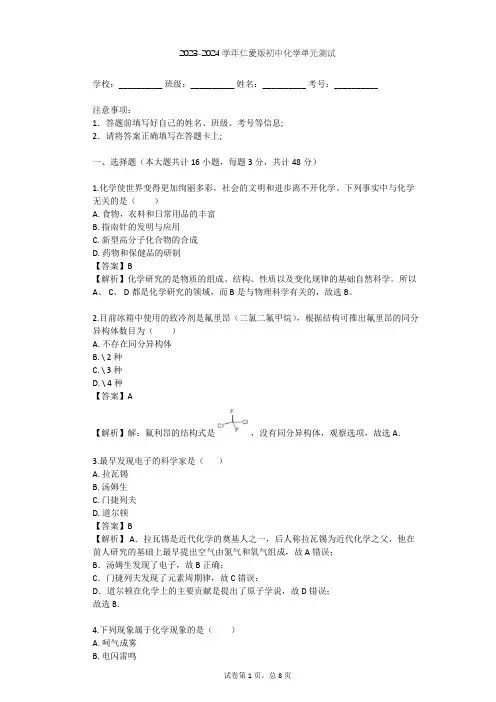 2023-2024学年初中化学仁爱版九年级上专题一 走进化学殿堂单元测试(含答案解析)