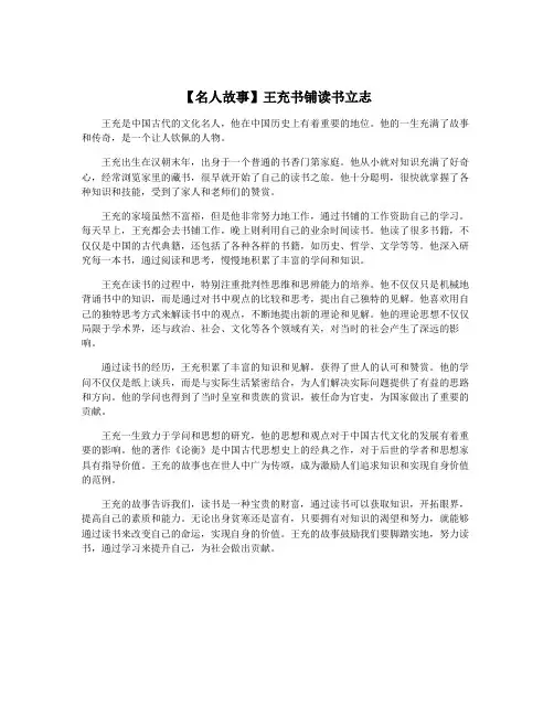 【名人故事】王充书铺读书立志