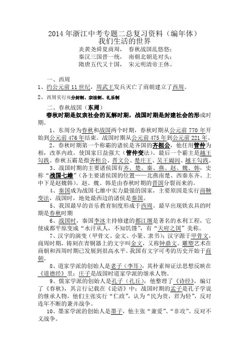 2014年浙江中考专题二总复习资料