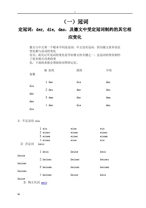 德语语法