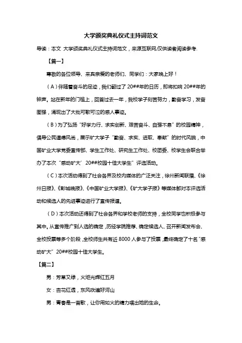 大学颁奖典礼仪式主持词范文