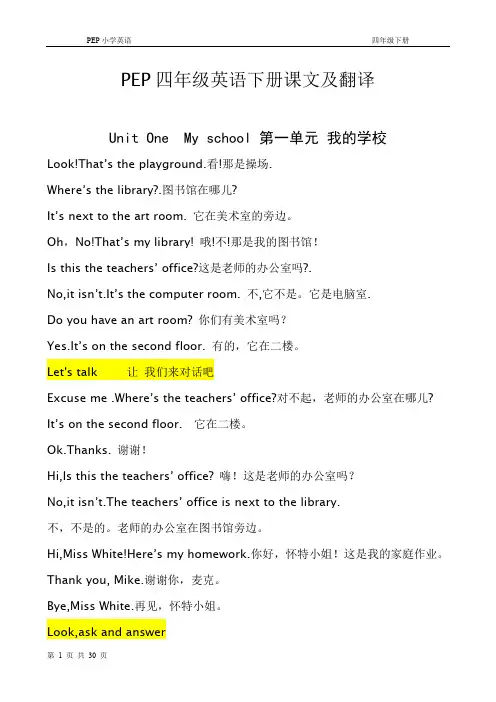 (通用)PEP小学四年级英语下册课文翻译