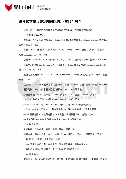 高考化学复习部分知识归纳!-掌门1对1