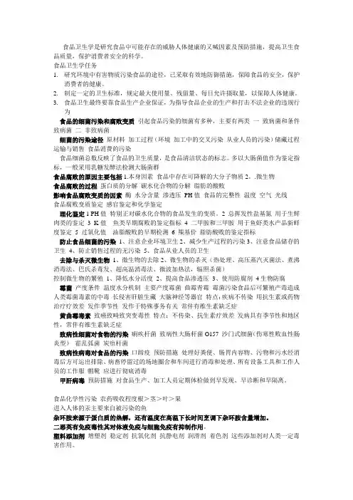 食品卫生学