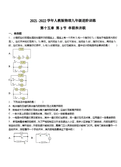 精品练习(附答案)《串联和并联》(新)人教版物理九年级全一册