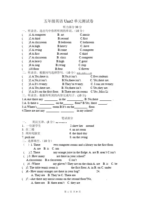 苏教译林版英语五年级上册Unit 2《A new student》word单元测试卷