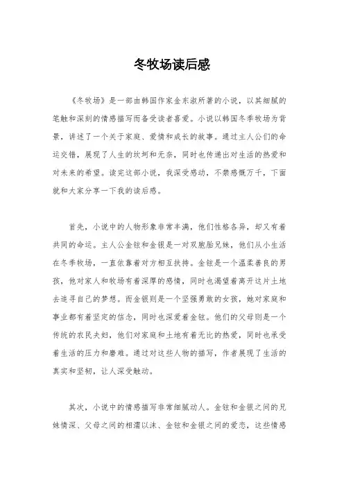 冬牧场读后感