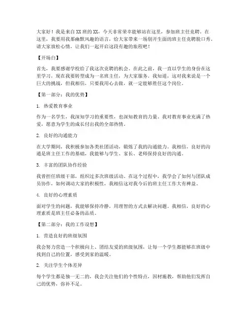 班主任竞聘脱口秀演讲稿