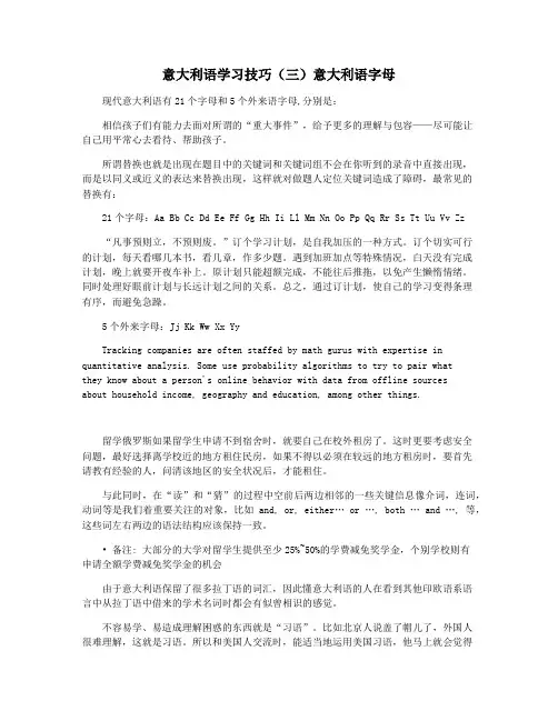意大利语学习技巧(三)意大利语字母