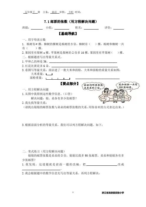 北师大版数学五年级下册《邮票的张数》试题 (4)