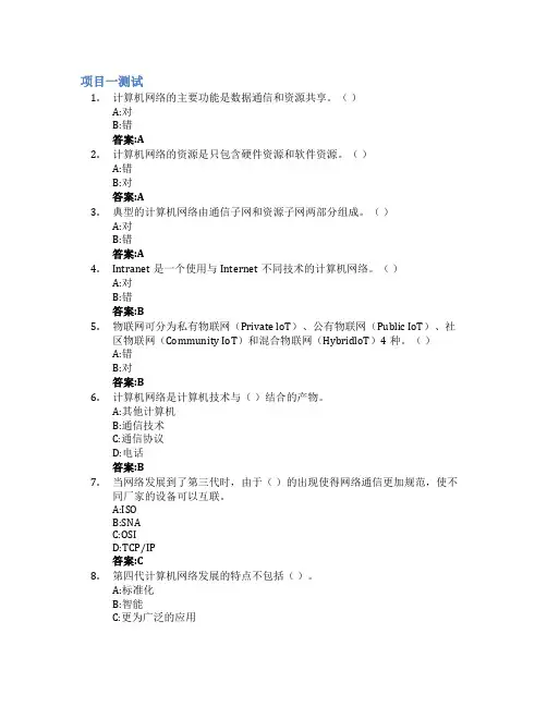 计算机网络技术智慧树知到答案章节测试2023年山西金融职业学院