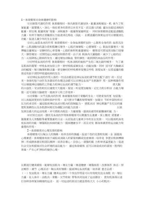 体育锻炼对身体健康的影响