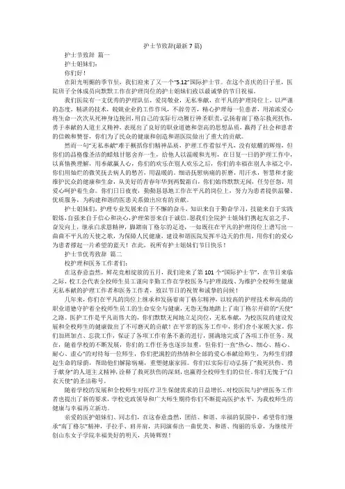 护士节致辞(最新7篇)