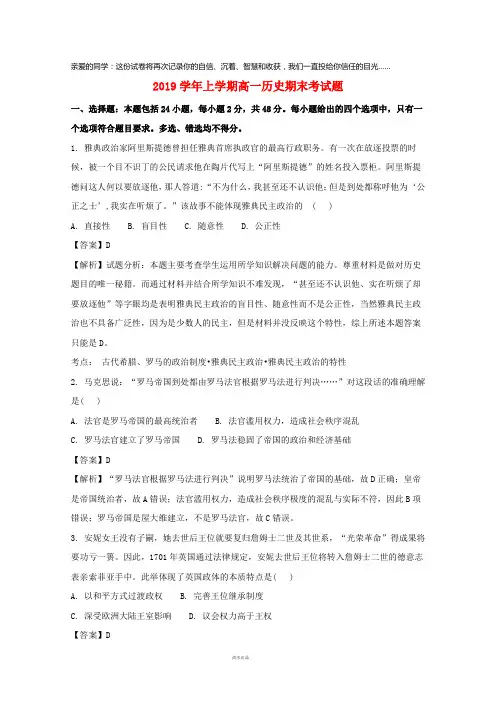 2019学年高一历史上学期期末考试试题(含解析) (2)