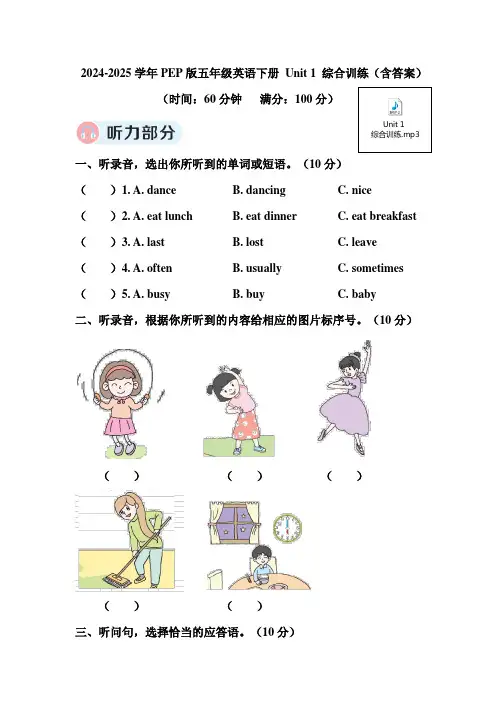 2024-2025学年PEP版五年级英语下册 Unit 1 综合训练(含答案)