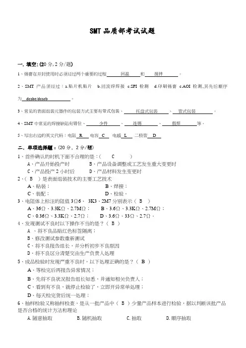 SMT品质试卷 - 答案