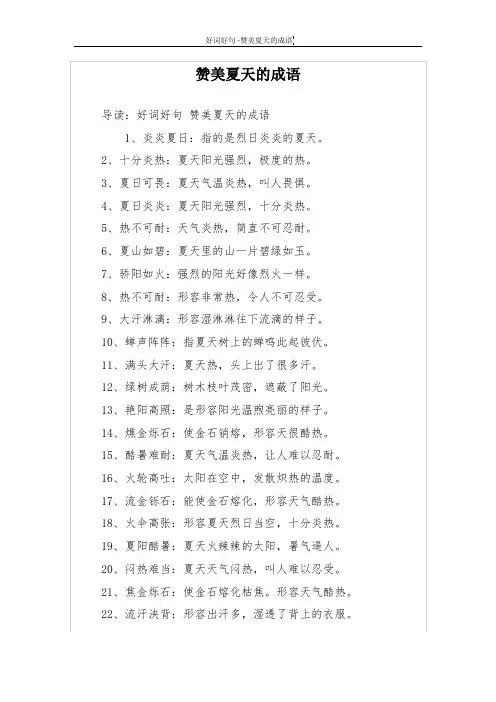 赞美夏天的成语