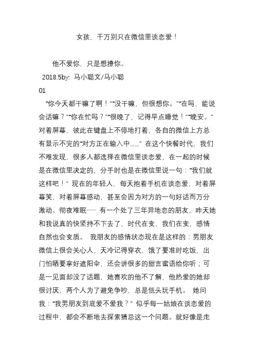 女孩,千万别只在微信里谈恋爱!