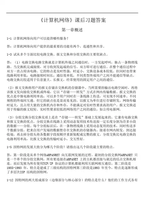 计算机网络(第六版)课后习题答案解析