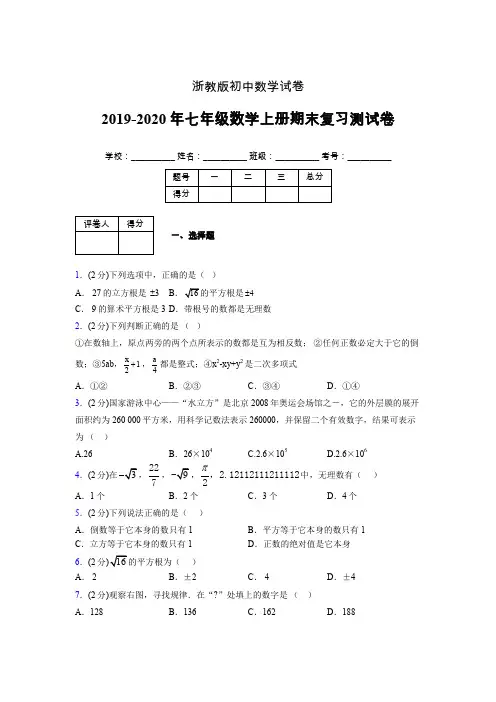 2019-2020年浙教版七年级数学上册期末复习测试卷 (392)