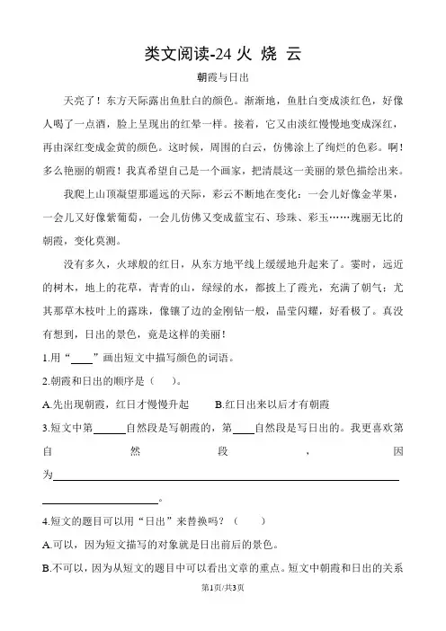部编版三年级语文下册 课时训练-24火烧云(含答案)