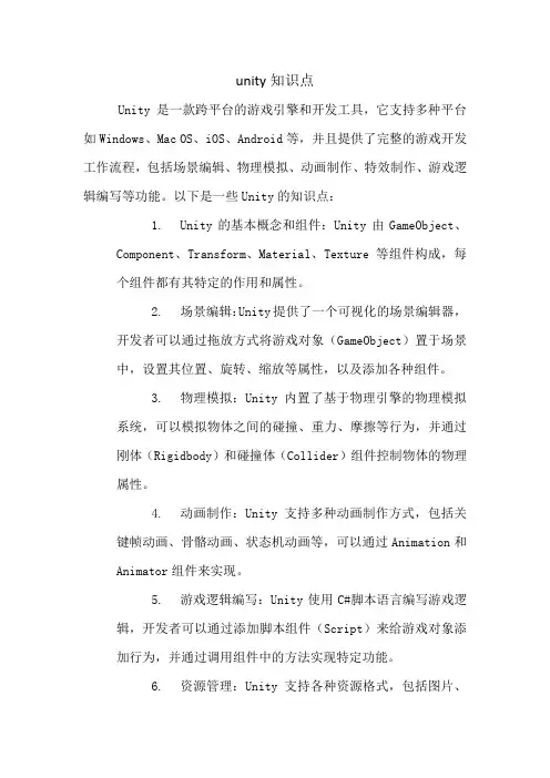 unity知识点
