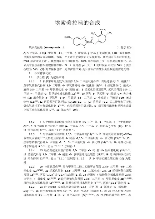 埃索美拉唑的合成