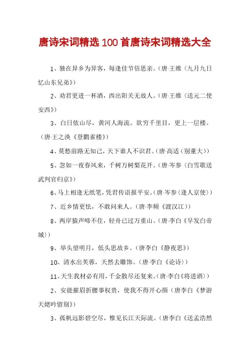 唐诗宋词精选100首唐诗宋词精选大全