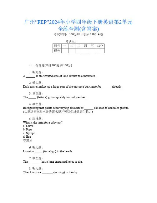 广州“PEP”2024年小学四年级下册第2次英语第2单元全练全测(含答案)