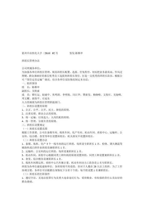 班组长管理办法