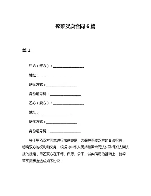 榨菜买卖合同6篇