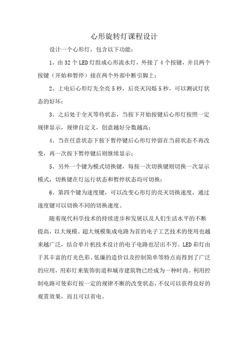 心形旋转灯课程设计