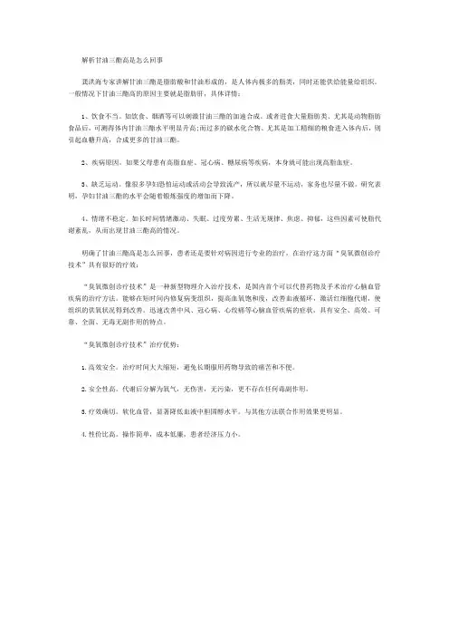 解析甘油三酯高是怎么回事